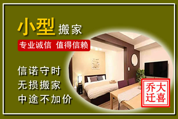 江汉小型搬家