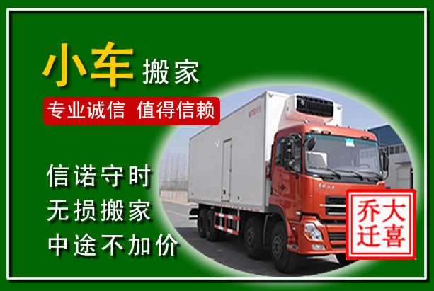 江汉物品搬运