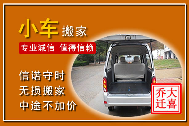 江汉个人搬家