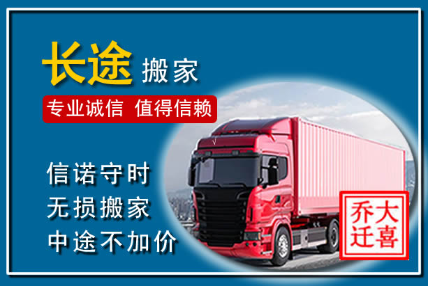 江汉异地长途搬家