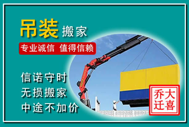 江汉吊装大件搬家