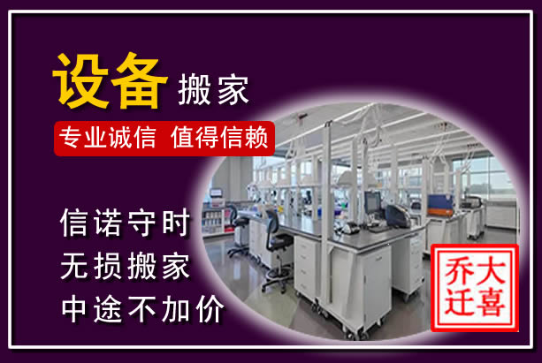 江汉仪器设备搬运