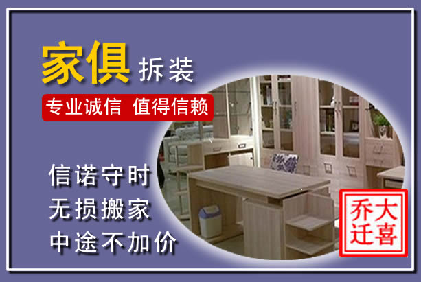 江汉家俱拆装搬运